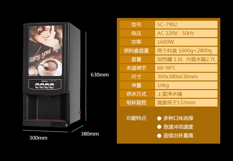 電動商用SC-7902兩缸熱飲咖啡機果汁奶茶飲料機辦公室茶水間設(shè)備