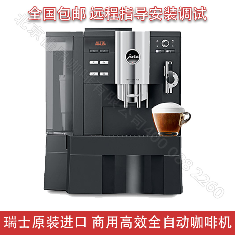 批發(fā)零售瑞士JURA/優(yōu)瑞 IMPRESSA XS9 Classic全自動商用咖啡機