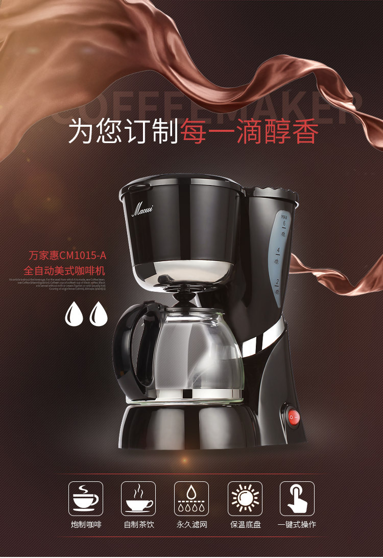 萬家惠小家電咖啡機(jī)CM1015-A 商用咖啡機(jī) 全自動(dòng)咖啡機(jī) 家用 電器