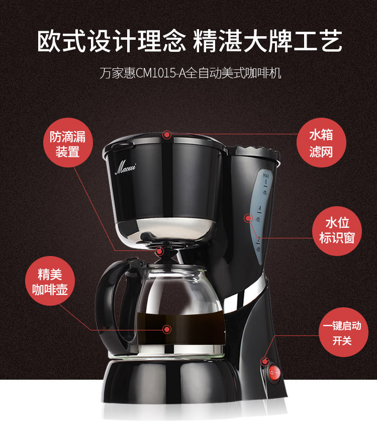 萬家惠小家電咖啡機(jī)CM1015-A 商用咖啡機(jī) 全自動(dòng)咖啡機(jī) 家用 電器