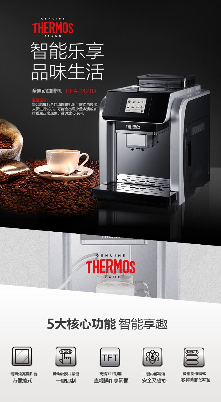 膳魔師THERMOS EHA-3421D咖啡機(jī) 家用商用全自動(dòng)咖啡機(jī) 京東爆款