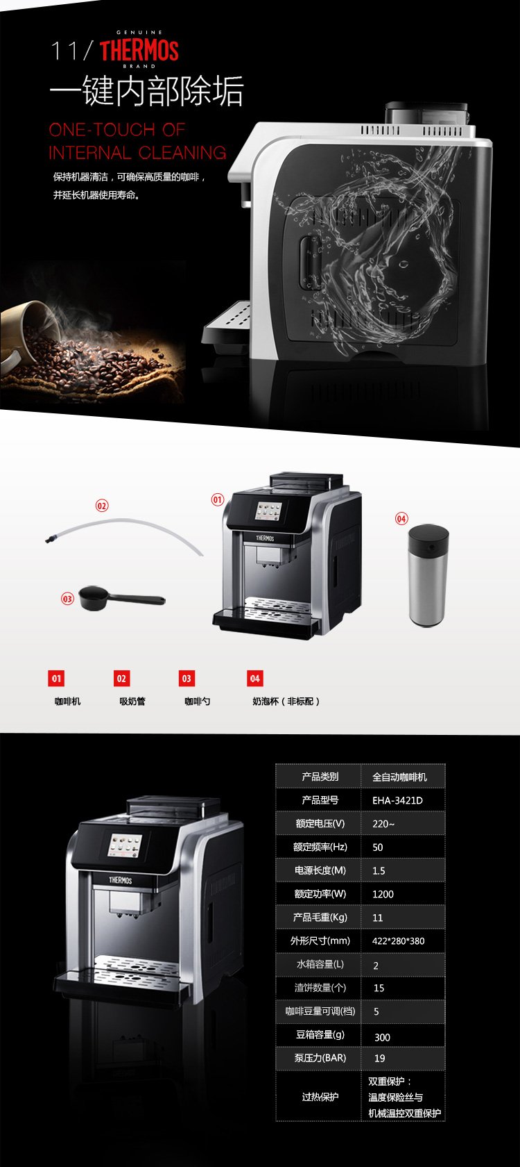 膳魔師THERMOS EHA-3421D咖啡機(jī) 家用商用全自動(dòng)咖啡機(jī) 京東爆款
