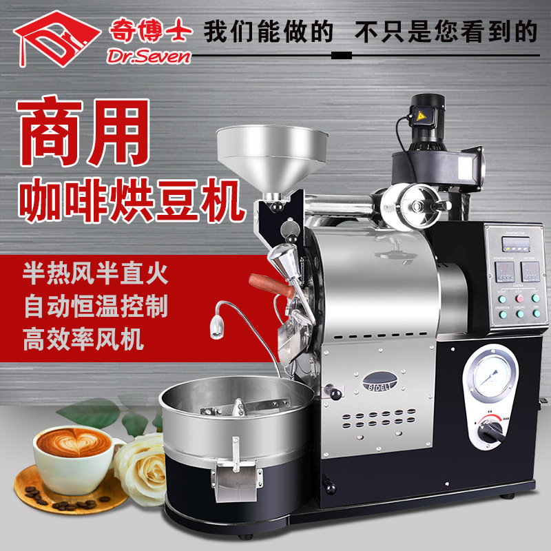 奇博士咖啡烘豆機(jī)商用電熱燃?xì)饪?KG熱風(fēng)式直火烘烤咖啡豆烘焙機(jī)