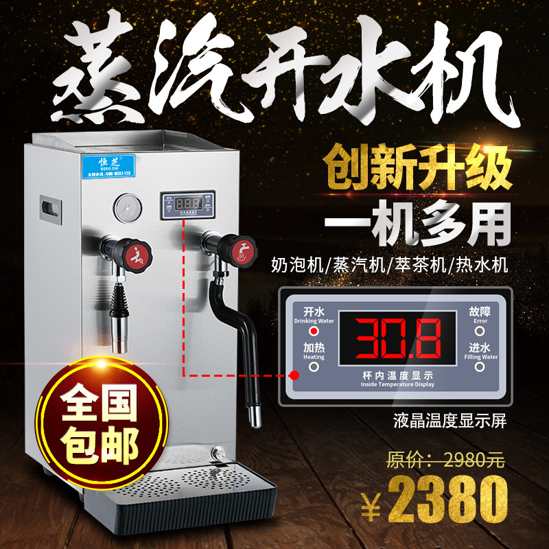 恒芝蒸汽開(kāi)水機(jī)奶茶機(jī)器全自動(dòng)商用開(kāi)水器奶茶店咖啡店蒸汽奶泡機(jī)