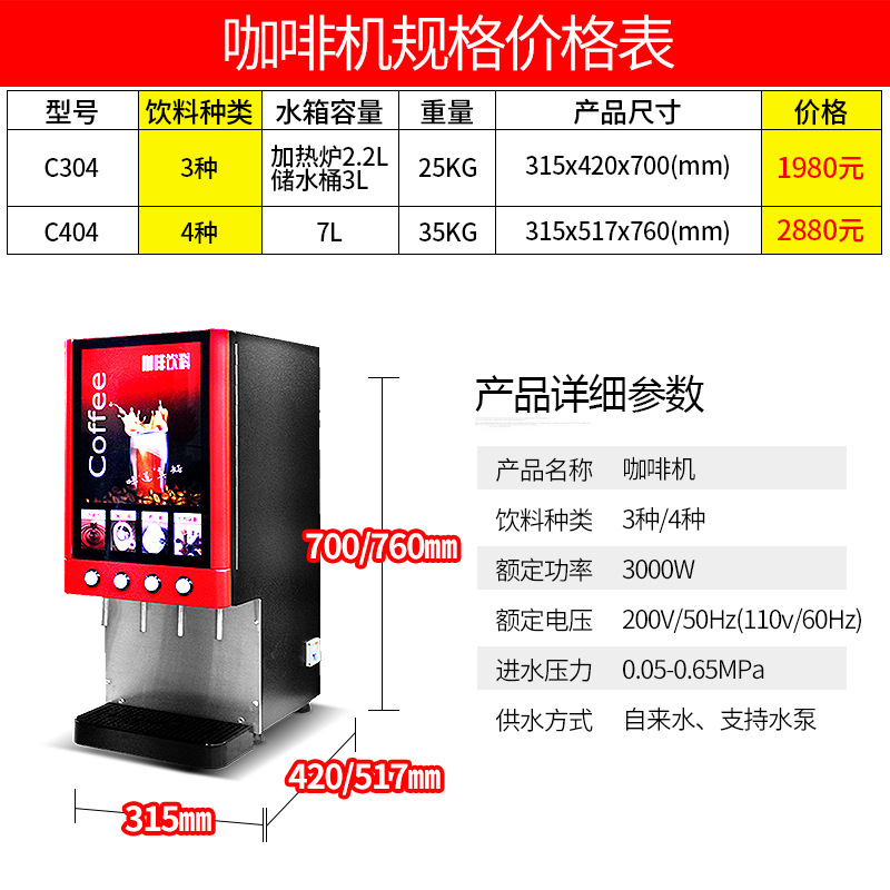 樂創(chuàng) 咖啡機商用現調飲料機速溶餐飲奶茶豆?jié){定量一體機 全自動