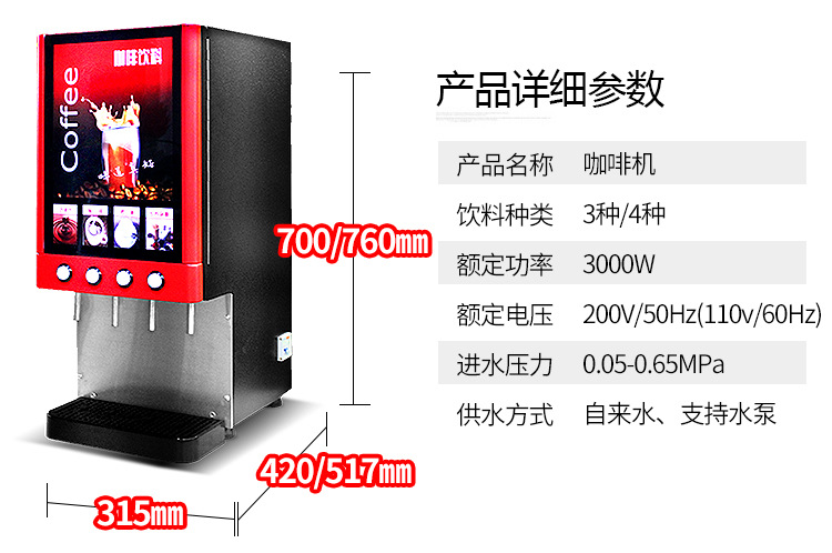 樂創(chuàng) 咖啡機商用現調飲料機速溶餐飲奶茶豆?jié){定量一體機 全自動