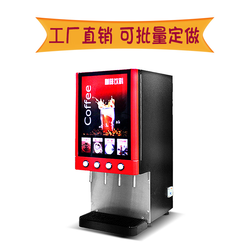 樂創(chuàng) 咖啡機商用現調飲料機速溶餐飲奶茶豆?jié){定量一體機 全自動