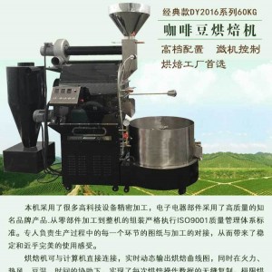 工廠直銷(xiāo)60公斤商用燃?xì)饪Х群姹簷C(jī) 大型咖啡豆莊園烘焙機(jī)