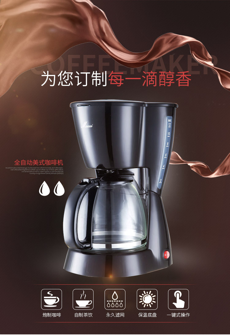 小家電萬(wàn)家惠CM1018-A咖啡機(jī)家用 滴漏式全自動(dòng)咖啡機(jī) 商用咖啡機(jī)