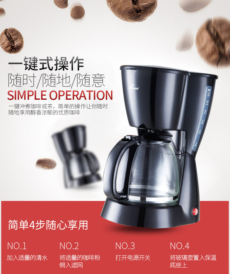 小家電萬(wàn)家惠CM1018-A咖啡機(jī)家用 滴漏式全自動(dòng)咖啡機(jī) 商用咖啡機(jī)