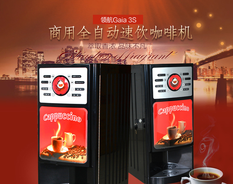 領(lǐng)航咖啡機 商用辦公速溶飲料機 三種飲料外接水 奶茶豆?jié){機