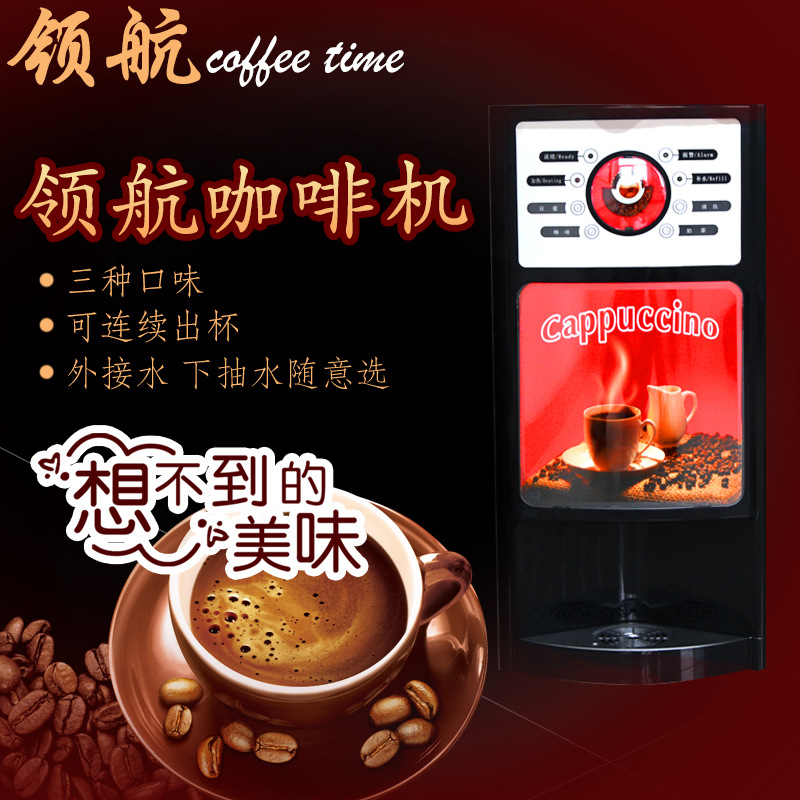 領(lǐng)航咖啡機 商用辦公速溶飲料機 三種飲料外接水 奶茶豆?jié){機