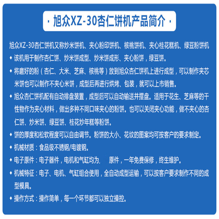 廣東杏仁餅綠豆粉餅機(jī)商用全自動杏仁餅機(jī)炒米餅機(jī)價格中山杏仁餅