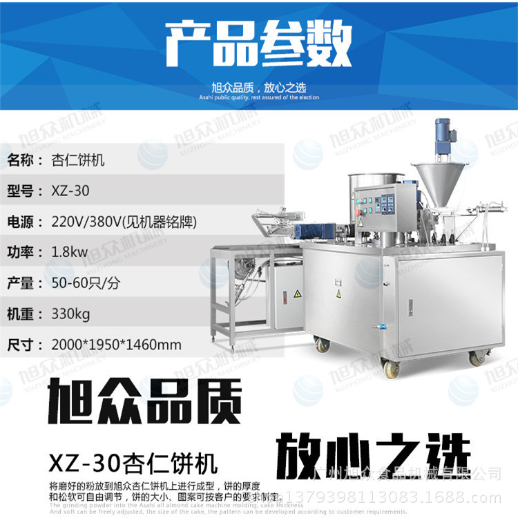 廣東杏仁餅綠豆粉餅機(jī)商用全自動杏仁餅機(jī)炒米餅機(jī)價格中山杏仁餅