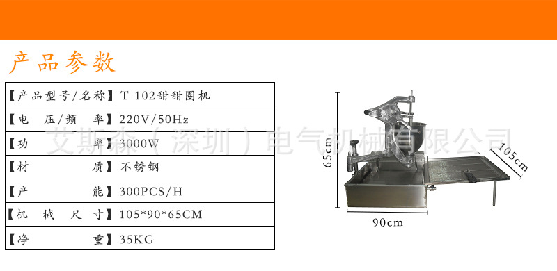 T-102手動波提甜甜圈機(jī)donut加盟店專業(yè)商用臺式甜甜圈機(jī)實(shí)拍
