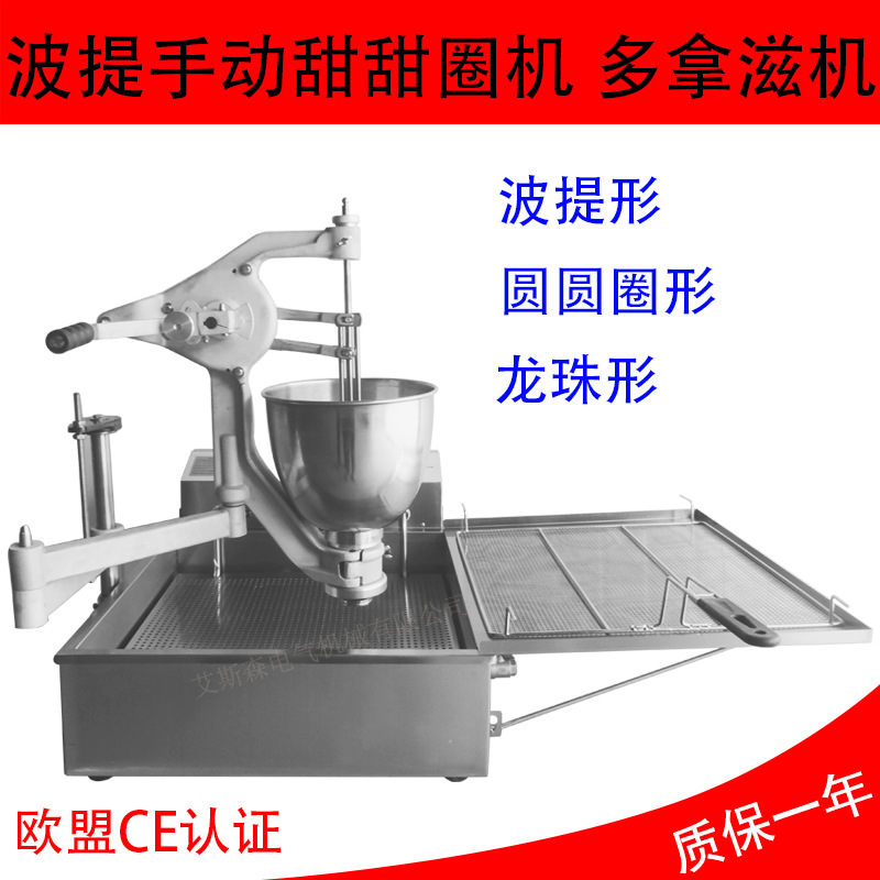 T-102手動波提甜甜圈機(jī)donut加盟店專業(yè)商用臺式甜甜圈機(jī)實(shí)拍
