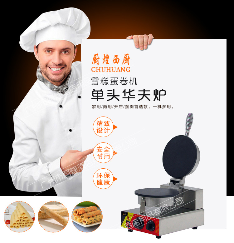 蛋卷機(jī)、松餅機(jī)、糕點(diǎn)機(jī)、華夫爐、小吃設(shè)備