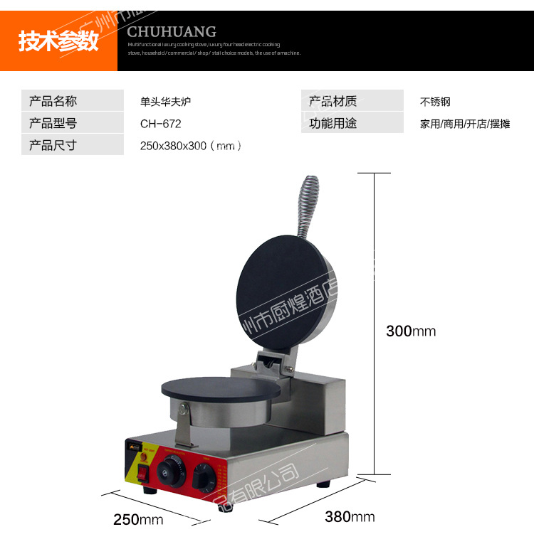 蛋卷機(jī)、松餅機(jī)、糕點(diǎn)機(jī)、華夫爐、小吃設(shè)備