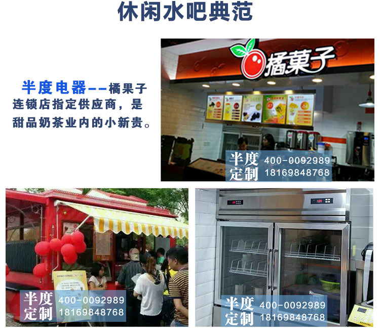 半度電器專業(yè)定制非標(biāo)商用廚房冷柜冰柜展示柜蛋糕柜不銹鋼工作臺(tái)