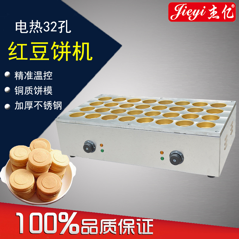 杰億32孔電熱紅豆餅機(jī)方形紅豆餅機(jī)商用烤餅機(jī)FY-2232紅豆餅設(shè)備