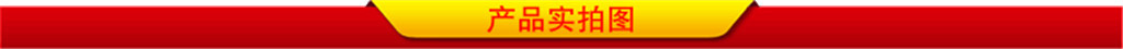 產(chǎn)品實拍圖