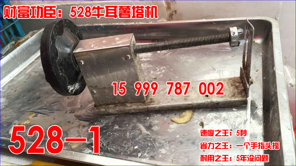 330商用薯塔機(jī)韓國龍卷風(fēng)土豆機(jī)半自動(dòng)拉伸旋風(fēng)土豆機(jī)薯片薯?xiàng)l機(jī)