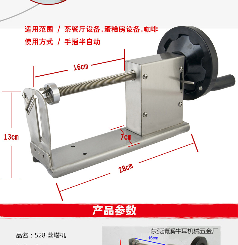 330商用薯塔機(jī)韓國龍卷風(fēng)土豆機(jī)半自動(dòng)拉伸旋風(fēng)土豆機(jī)薯片薯?xiàng)l機(jī)