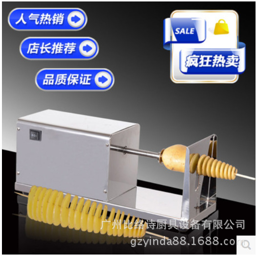 廠家直供 出口商用全自動電動薯塔機(jī) 不銹鋼薯片機(jī) 龍卷風(fēng)土豆機(jī)
