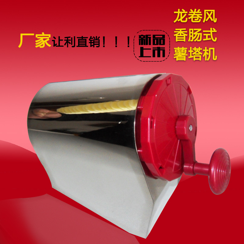 薯塔加盟 韓國龍卷風(fēng)商用薯塔機(jī) 韓式薯片機(jī) 旋風(fēng)土豆機(jī) 可穿火腿