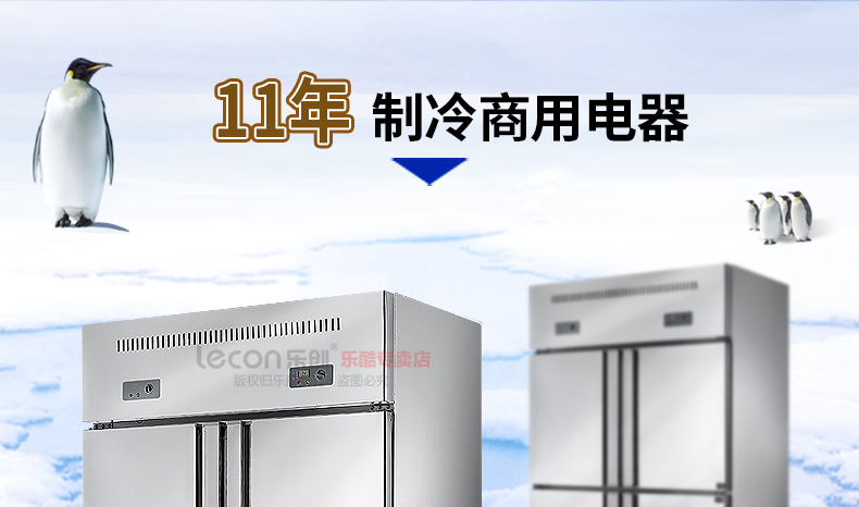 樂(lè)創(chuàng)立式四門冰柜六門商用冰箱單溫雙溫冷藏冷凍保鮮冷柜廚房專用