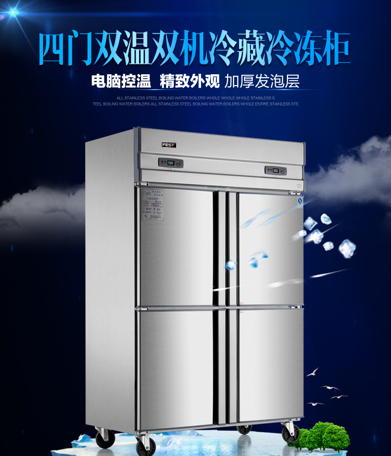 FEST四門冰箱 四門冷柜 冰柜商用雙機(jī)雙溫立式冷藏冷凍廚房冰箱