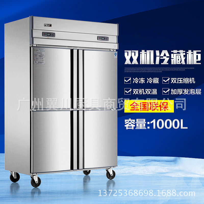 FEST四門冰箱 四門冷柜 冰柜商用雙機(jī)雙溫立式冷藏冷凍廚房冰箱