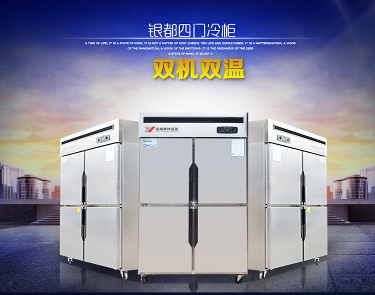 全國聯(lián)保銀都四門雙機雙溫廚房冰柜4門商用立式冰箱冷藏冷凍冷柜