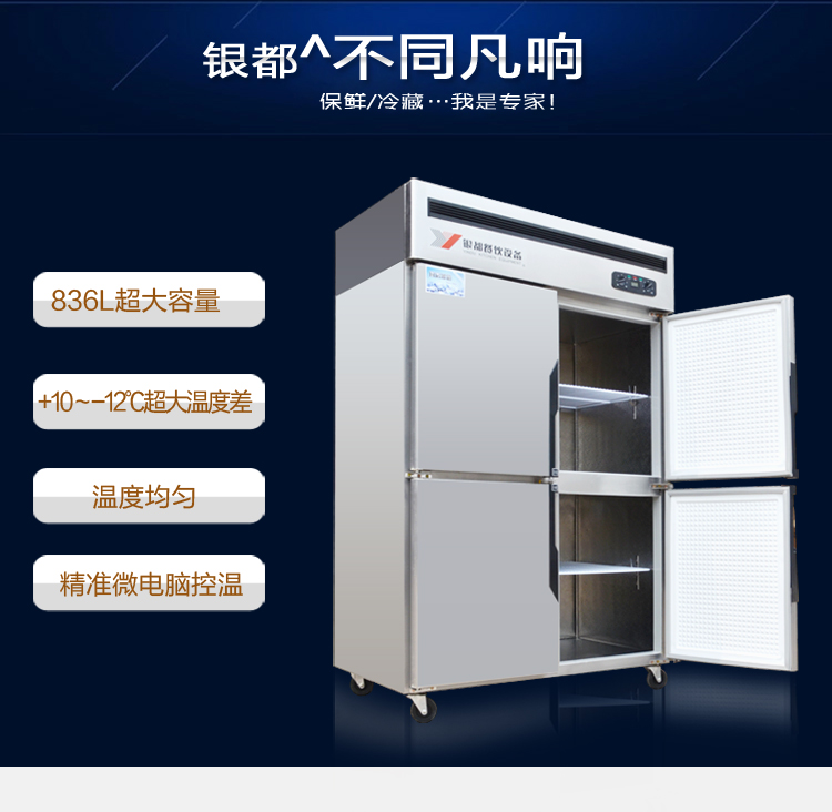 全國聯(lián)保銀都四門雙機雙溫廚房冰柜4門商用立式冰箱冷藏冷凍冷柜