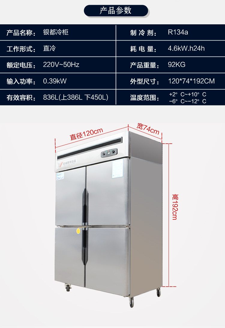 全國聯(lián)保銀都四門雙機雙溫廚房冰柜4門商用立式冰箱冷藏冷凍冷柜