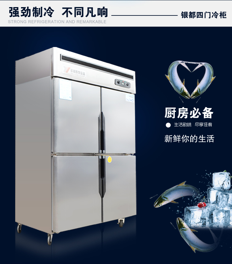 全國聯(lián)保銀都四門雙機雙溫廚房冰柜4門商用立式冰箱冷藏冷凍冷柜