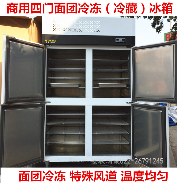 商用冰箱面團(tuán)冷凍-四門冷凍冰箱-帶烤盤架冰箱-低溫醒發(fā)插盤冰柜