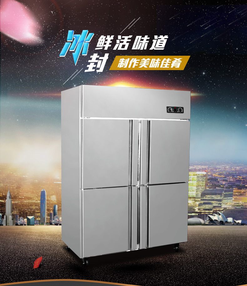 華美LCF-4M四門(mén)廚房冰箱商用酒店雙溫4門(mén)冰箱立式保鮮冷柜廠家