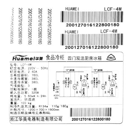 華美LCF-4M四門(mén)廚房冰箱商用酒店雙溫4門(mén)冰箱立式保鮮冷柜廠家