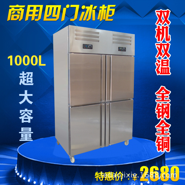 商用四門冰箱 飯店廚房設(shè)備四門冰柜雙溫冷凍冷藏立式保鮮冷柜