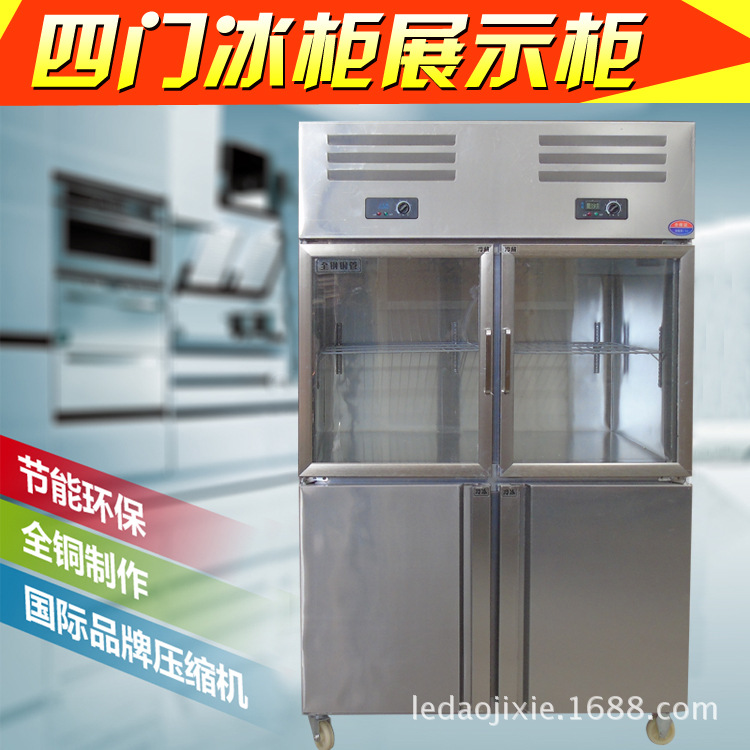 商用四門冰箱 飯店廚房設(shè)備四門冰柜雙溫冷凍冷藏立式保鮮冷柜