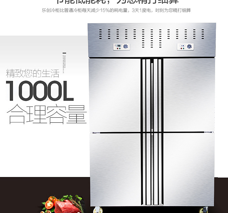 樂(lè)創(chuàng)商用冰柜立式四門(mén)4門(mén)冰箱冷柜冷藏冷凍保鮮柜