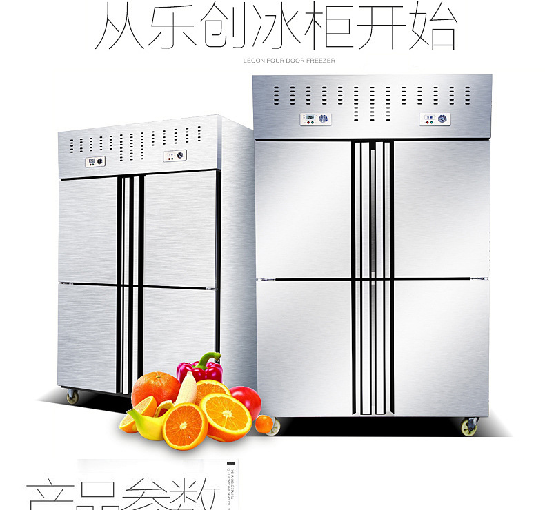 樂(lè)創(chuàng)商用冰柜立式四門(mén)4門(mén)冰箱冷柜冷藏冷凍保鮮柜