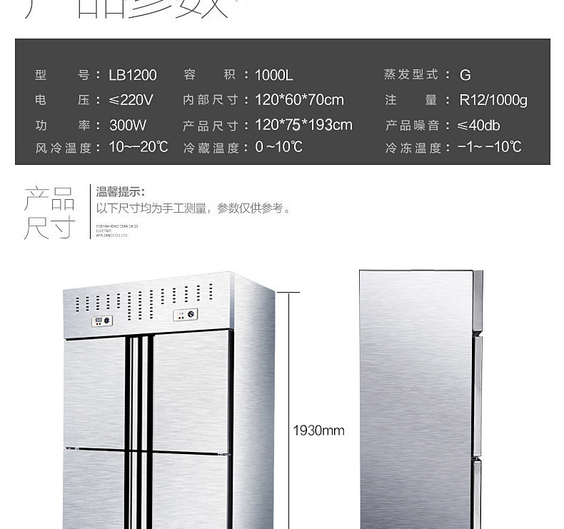 樂(lè)創(chuàng)商用冰柜立式四門(mén)4門(mén)冰箱冷柜冷藏冷凍保鮮柜