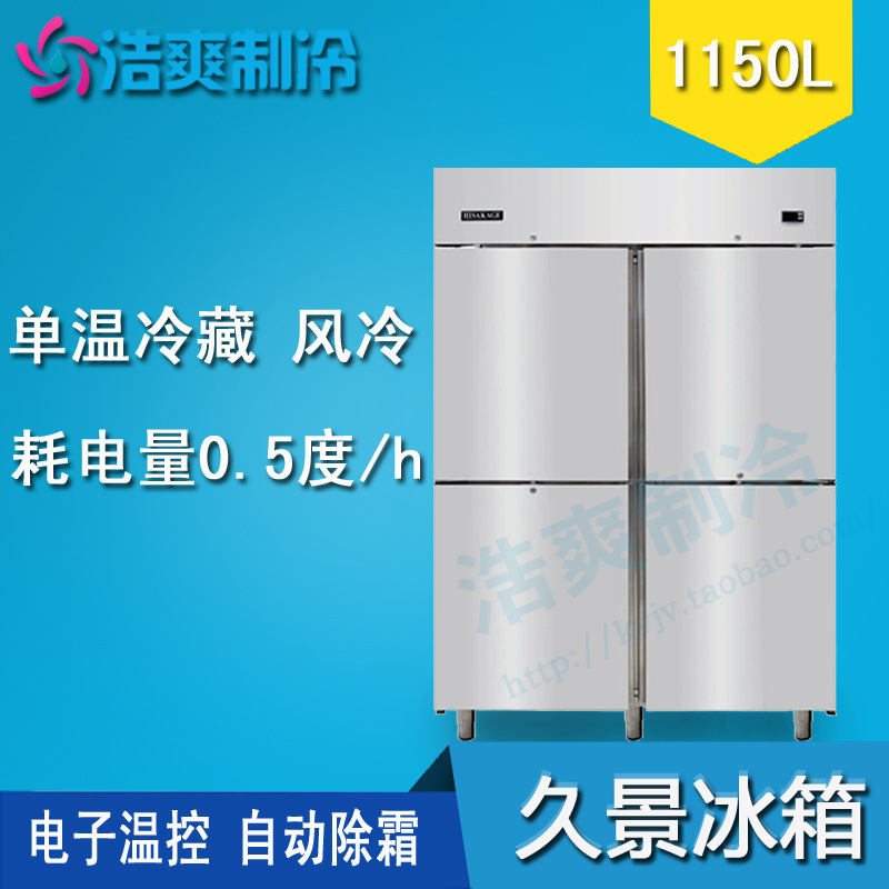 久景四門(mén)冰箱 冷藏冷凍飯店商用冰箱 不銹鋼冰箱冷柜廚房冰箱冰柜
