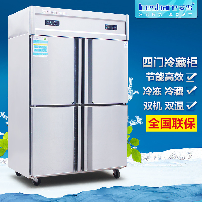 愛雪 四門冰箱 四門冷柜 冰柜商用雙機(jī)雙溫立式冷藏冷凍廚房冰箱