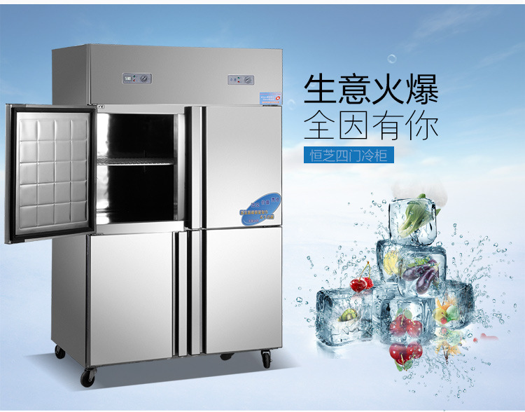 恒芝 四門冰箱 雙機(jī)雙溫冷藏冷凍柜 廚房冰柜 商用立式冰箱冷柜