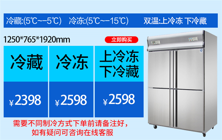 冰柜 商用 立式冷柜 四門保鮮柜 冷柜生產(chǎn)廠家 冷藏冷凍雙溫柜