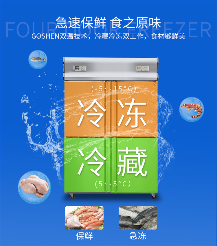 冰柜 商用 立式冷柜 四門保鮮柜 冷柜生產(chǎn)廠家 冷藏冷凍雙溫柜
