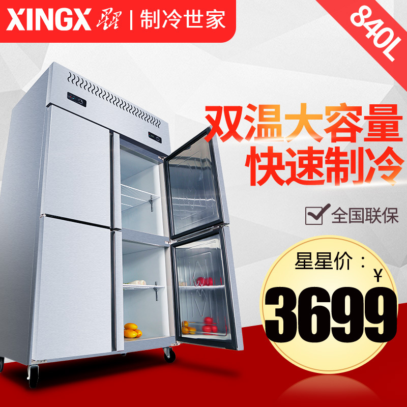 XINGX/星星BCD-840E不銹鋼四門冰柜雙機(jī)雙溫冷藏冷凍廚房冰箱商用